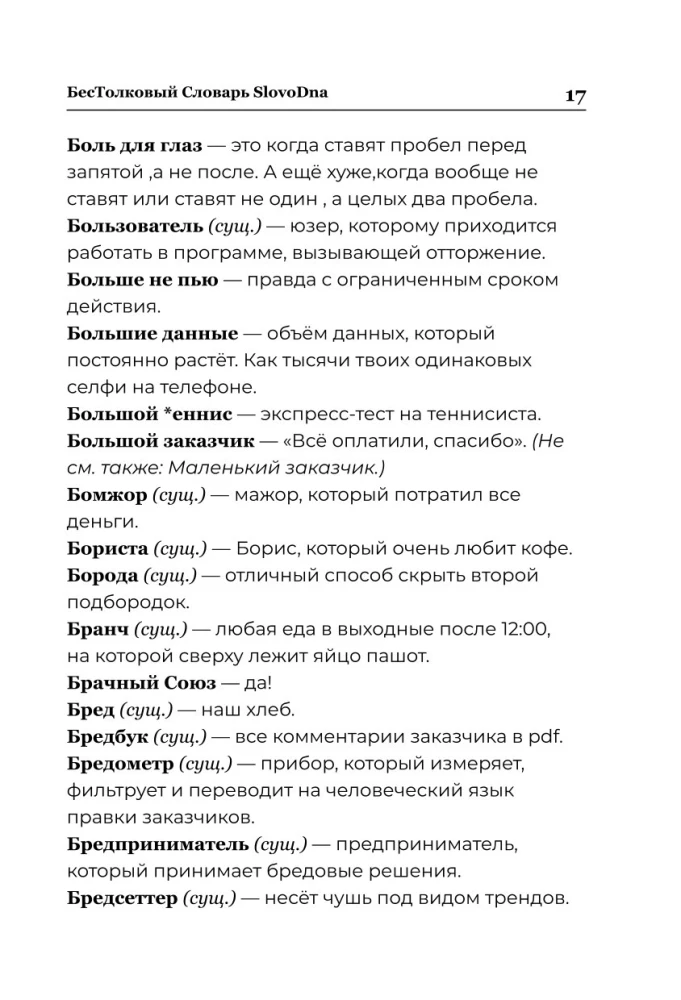 SlovoDna Dictionary. 2nd Edition, Updated